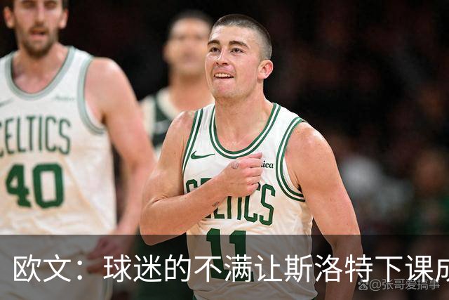 欧文：球迷的不满让斯洛特下课成为必然 萨拉赫的替代者最难寻找